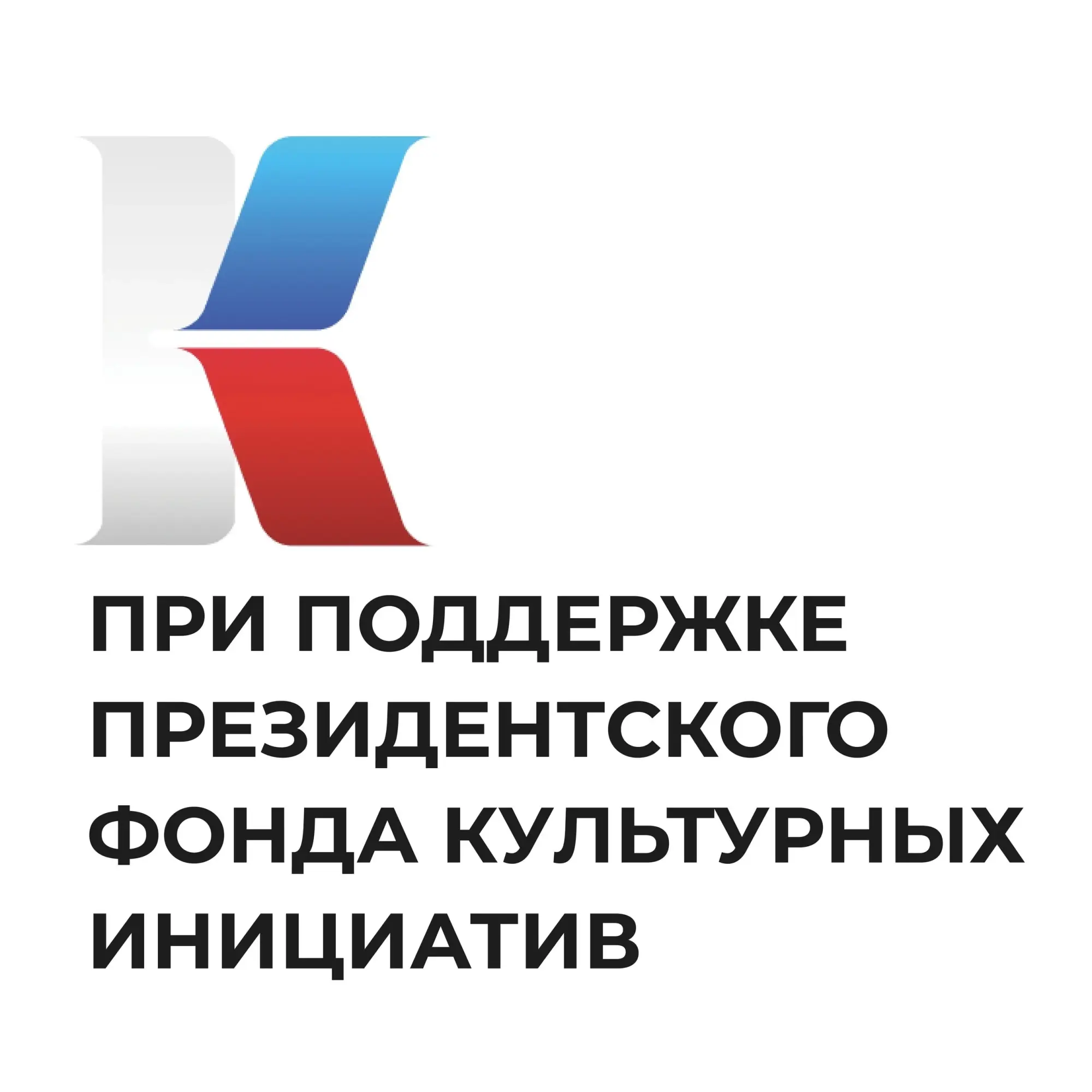 Фонд президентских грантов